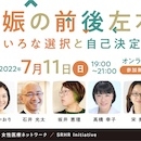 7月11日世界人口デー「世界人口白書2022」日本語版 発表記念オンライン・イベント