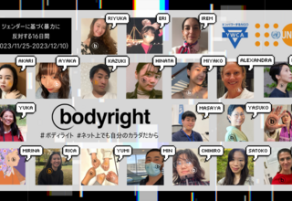 #bodyright キャンペーン