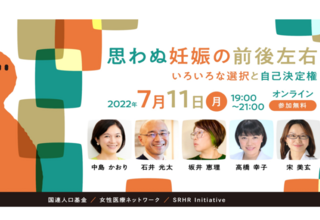 『7月11日世界人口デー「世界人口白書2022」日本語版発表記念イベント』を開催