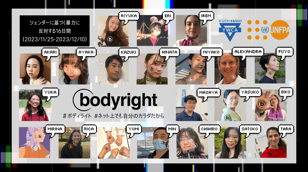 #bodyright キャンペーン