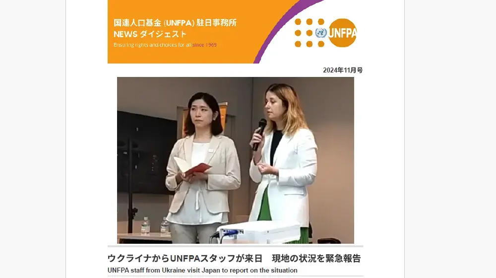 2024年11月号　国連人口基金（UNFPA）駐日事務所　NEWS ダイジェスト