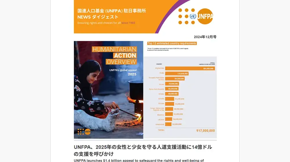 2024年12月号　国連人口基金（UNFPA）駐日事務所　NEWS ダイジェスト