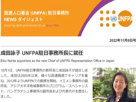 2022年11月8日号 国連人口基金(UNFPA)駐日事務所 NEWS ダイジェスト