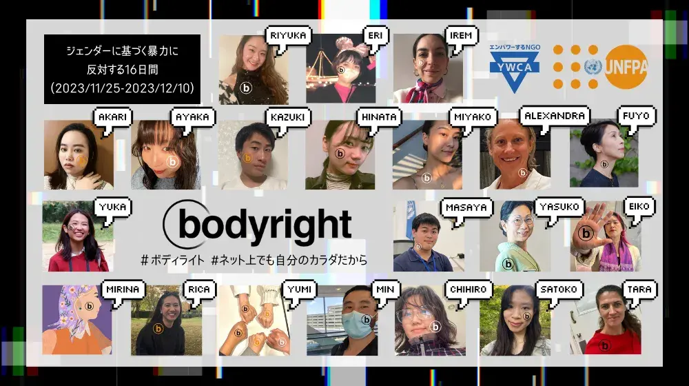 UNFPA駐日事務所×関西学院大学YWCA #bodyright キャンペーン