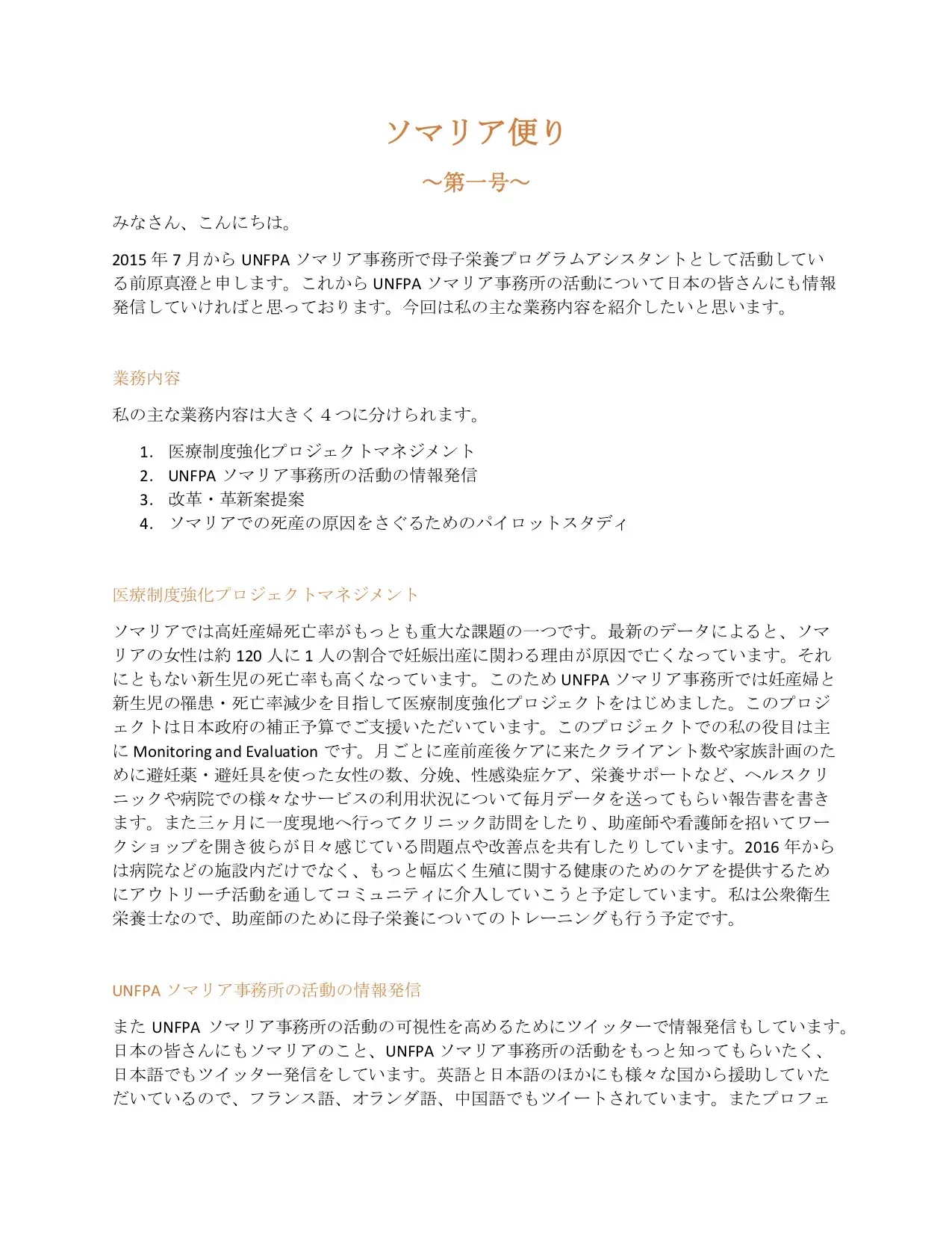 前原真澄  ソマリア便り　No.1