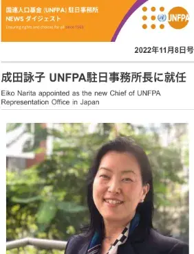 2022年11月8日号 国連人口基金(UNFPA)駐日事務所 NEWS ダイジェスト