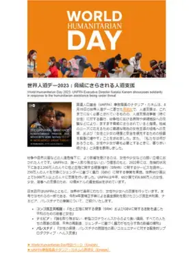 2023年9月1日号 国連人口基金（UNFPA）駐日事務所 NEWS ダイジェスト